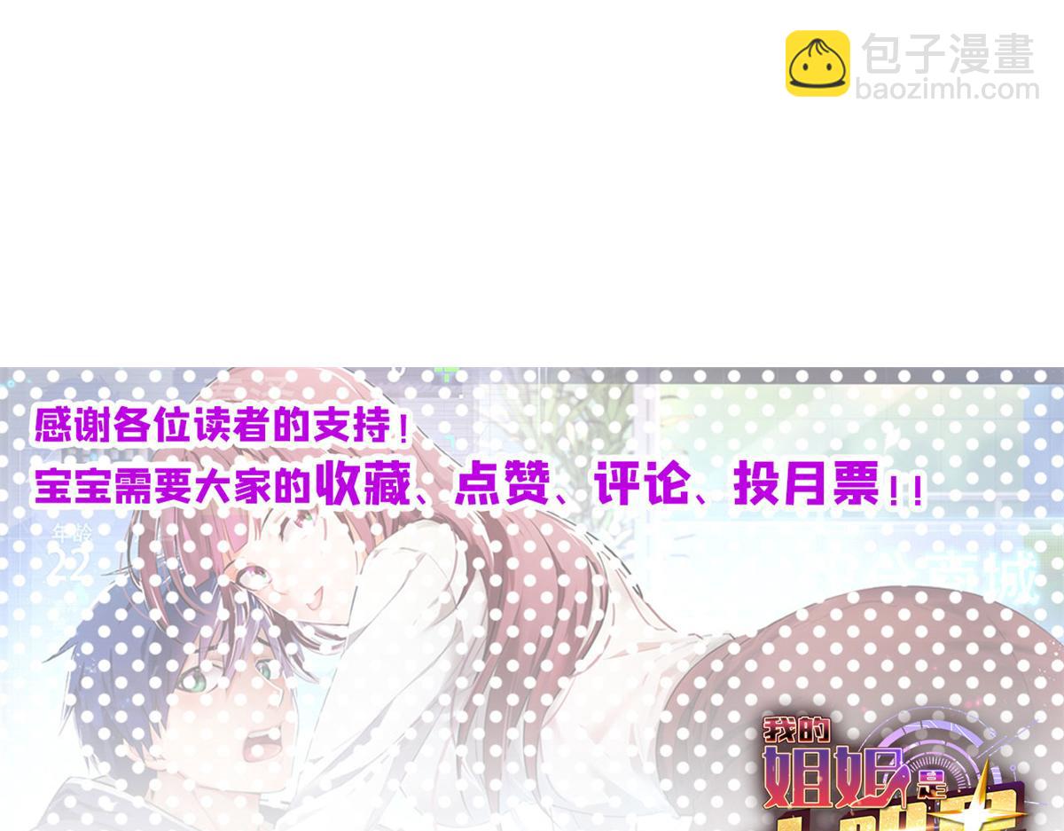 我的姐姐是大明星 - 79 一個真敢說，一個真敢賭(3/3) - 1