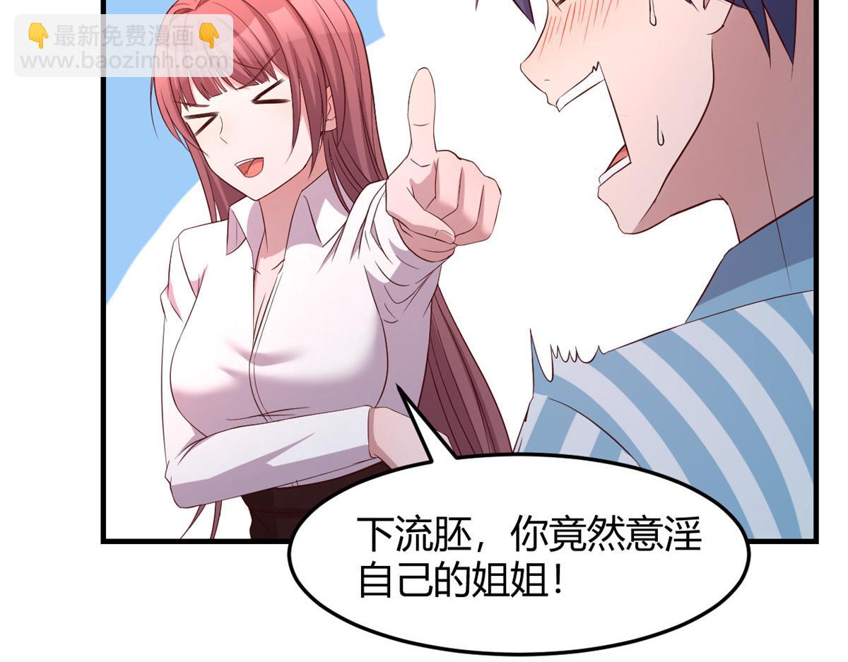 我的姐姐是大明星 - 81	輿論的妙用(2/2) - 4