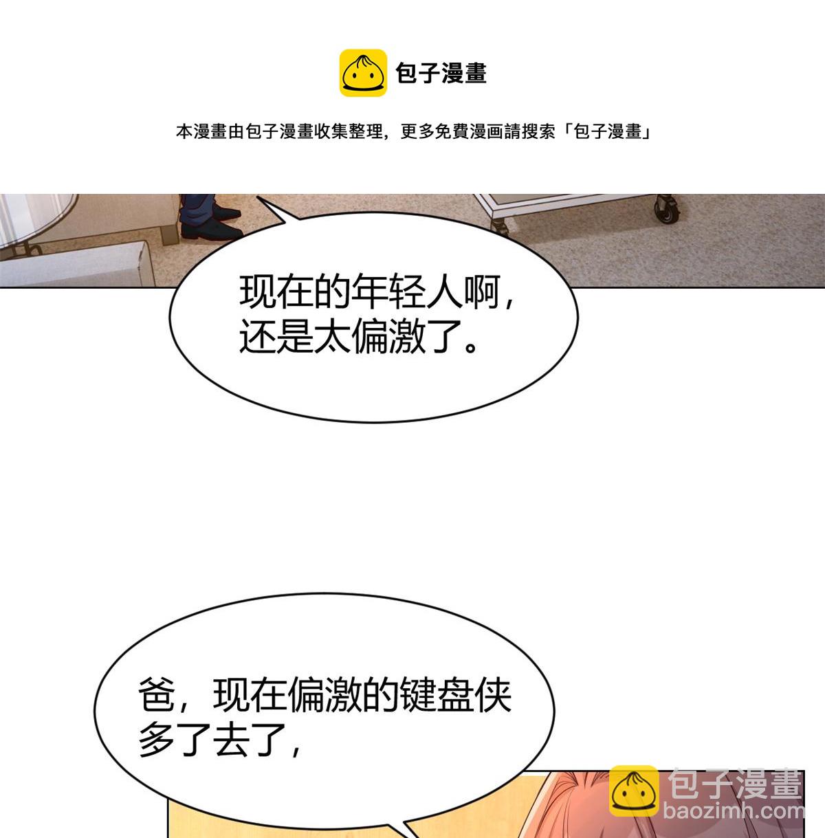 我的姐姐是大明星 - 81	輿論的妙用(1/2) - 1