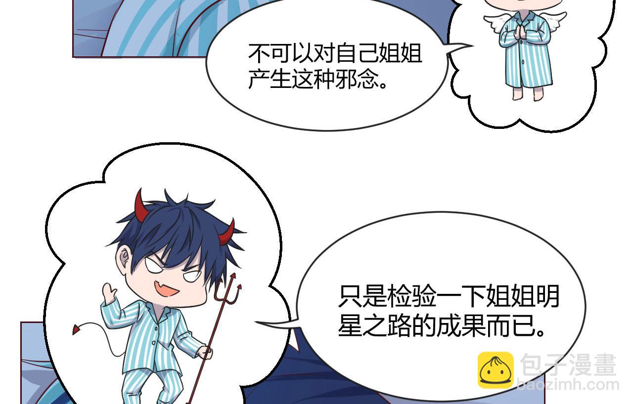 我的姐姐是大明星 - 87 都是牀太小惹的禍(2/2) - 6