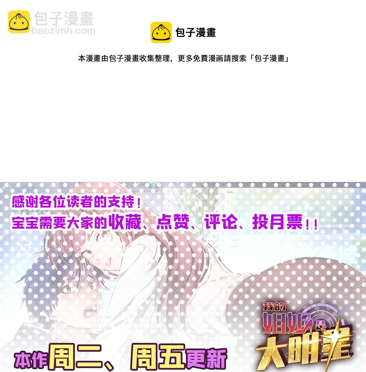 我的姐姐是大明星 - 91 尷尬會現場(2/2) - 5