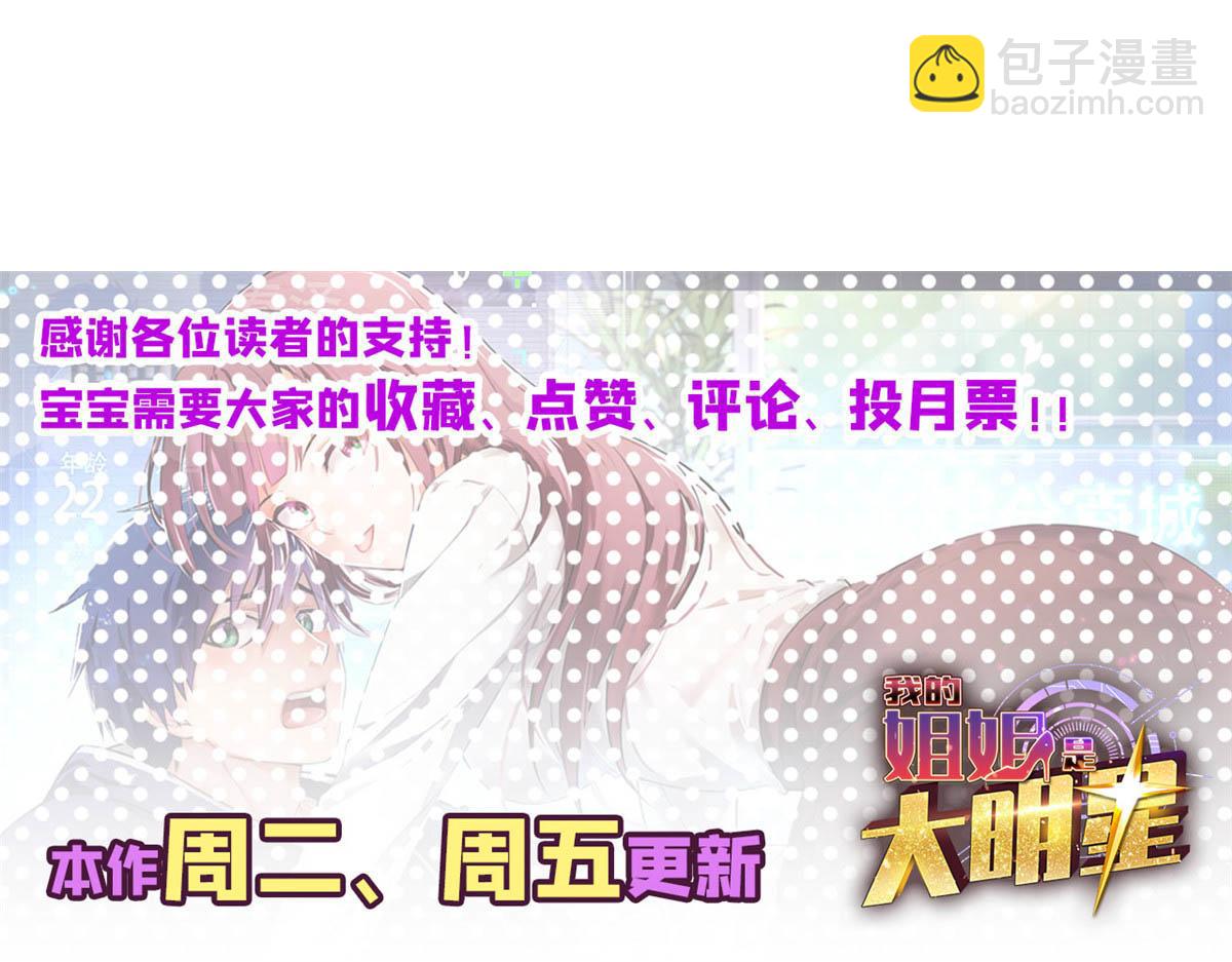 我的姐姐是大明星 - 93 閨蜜要和我們同居(2/2) - 5