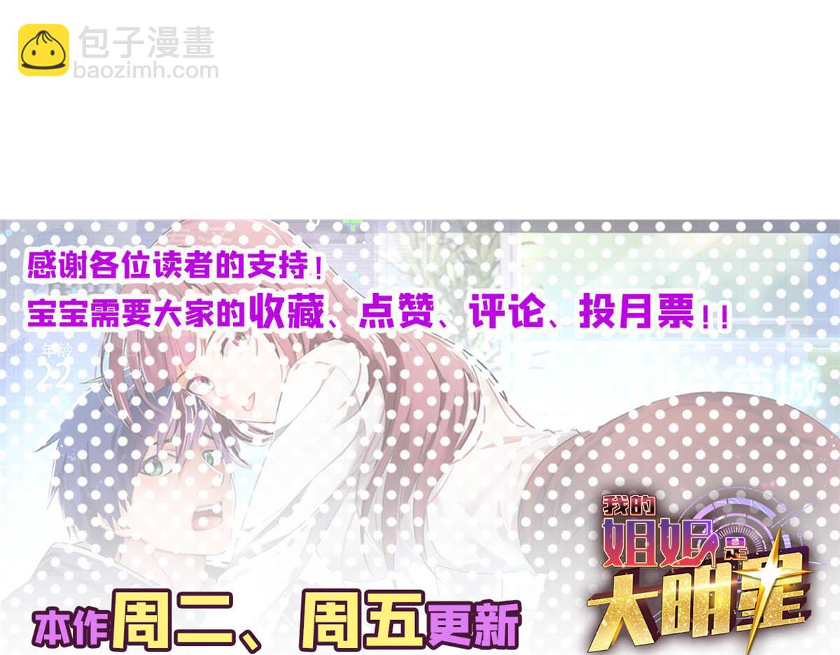 我的姐姐是大明星 - 95 女孩的私密話(2/2) - 1