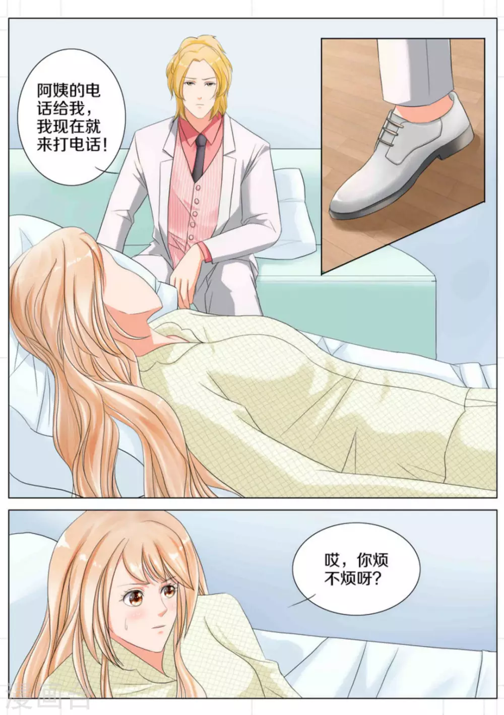 我的姐姐有點酷 - 第67話 - 4