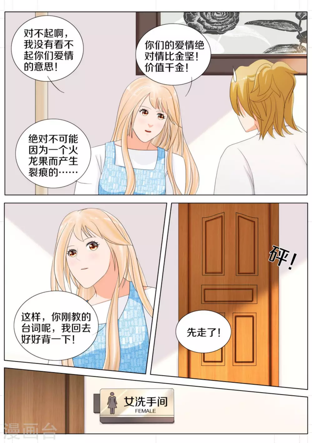 我的姐姐有點酷 - 第85話 - 1