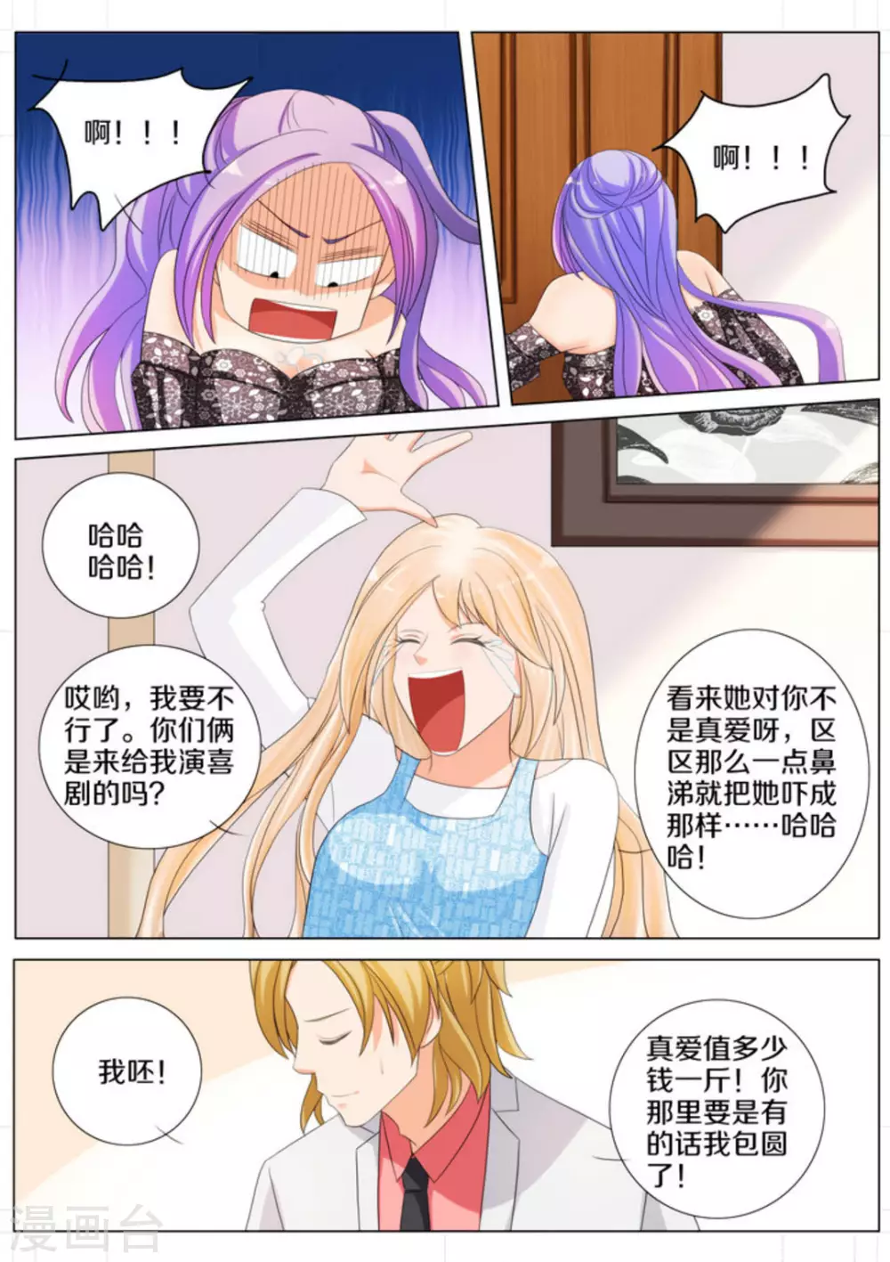 我的姐姐有點酷 - 第85話 - 3