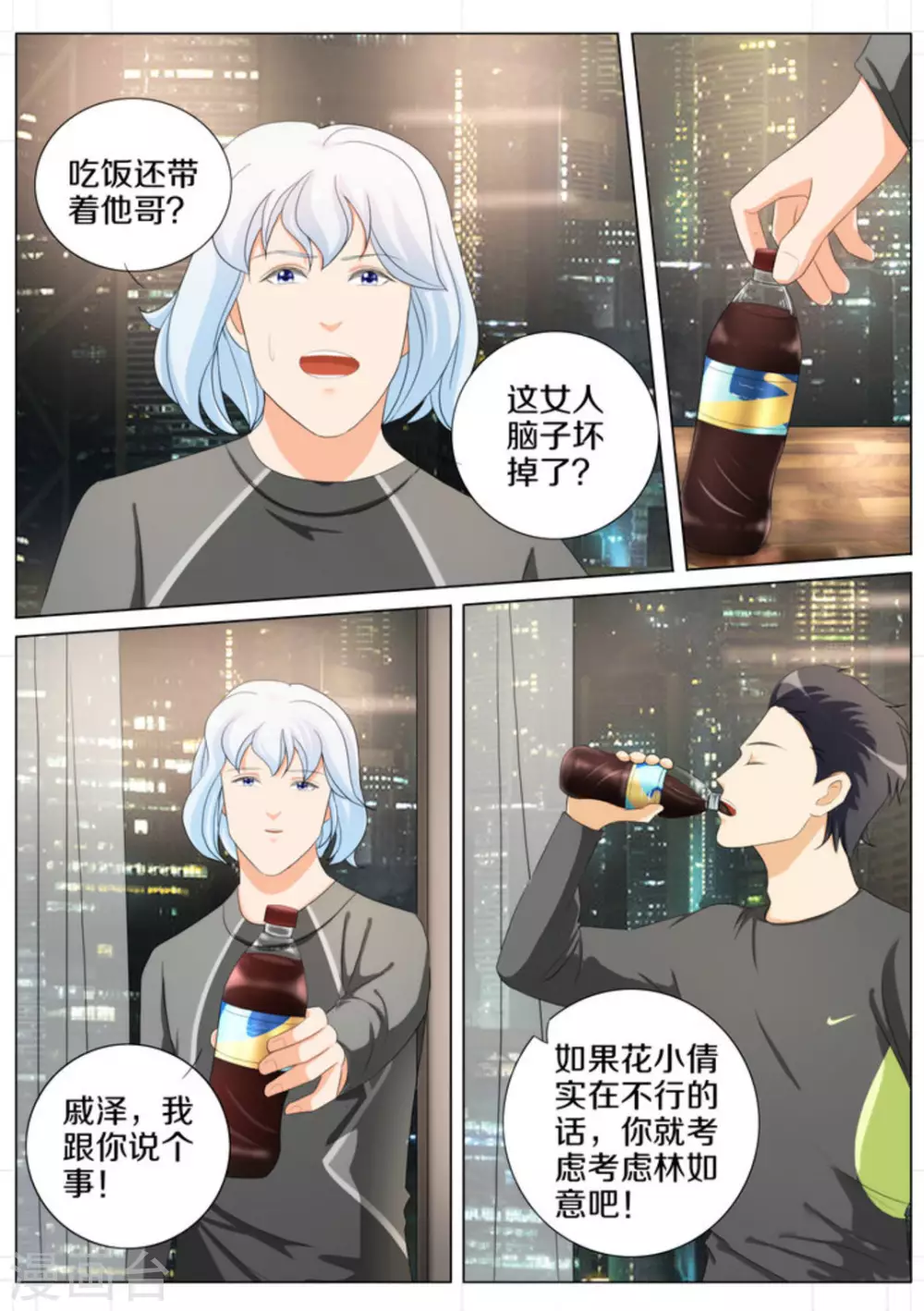 我的姐姐有點酷 - 第87話 - 3