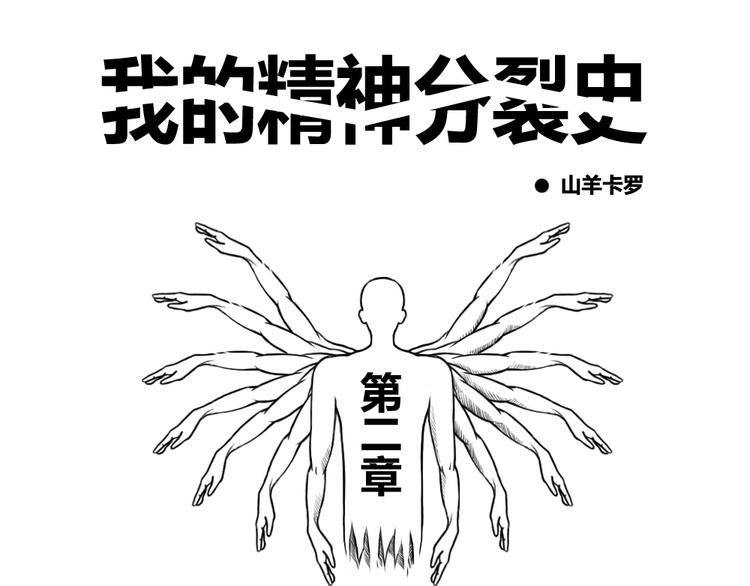 第二章 第1话 我们都有各自的世界-第11话