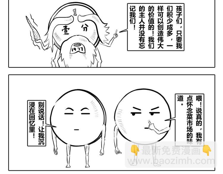 第2章 第3话 东西越来越贵了-第13话