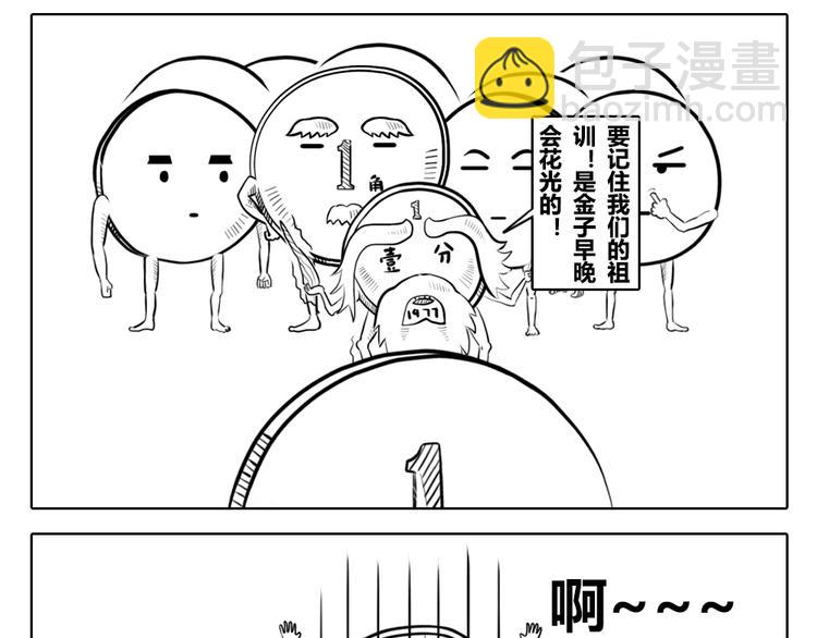 第2章 第3话 东西越来越贵了-第13话