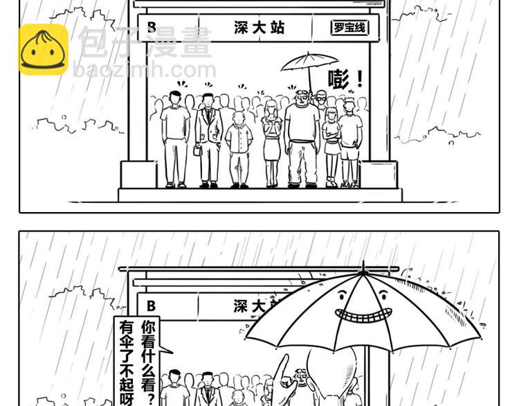 第2章 第5话  我有你没有  是不是幸福-第15话