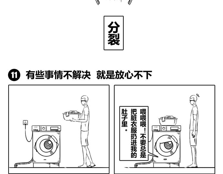 第2章 第5话  我有你没有  是不是幸福-第15话