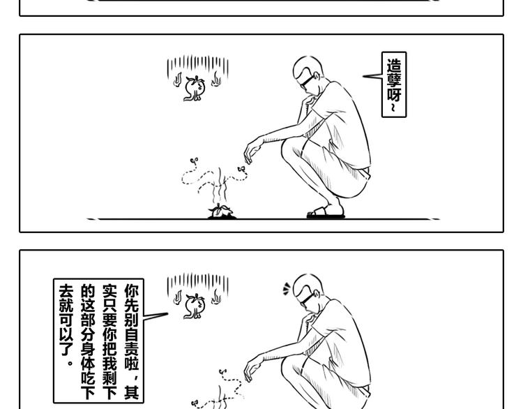 我的精神分裂史 - 第2章 第7話 不可以浪費食物 - 3