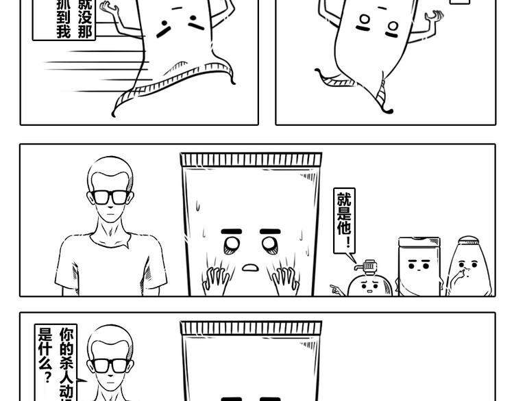 第2章 第9话 真相只有一个-第19话