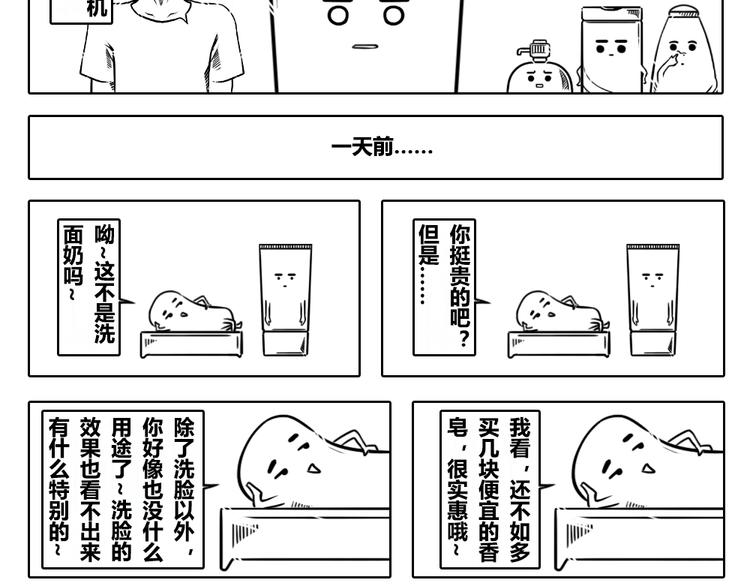 第2章 第9话 真相只有一个-第19话