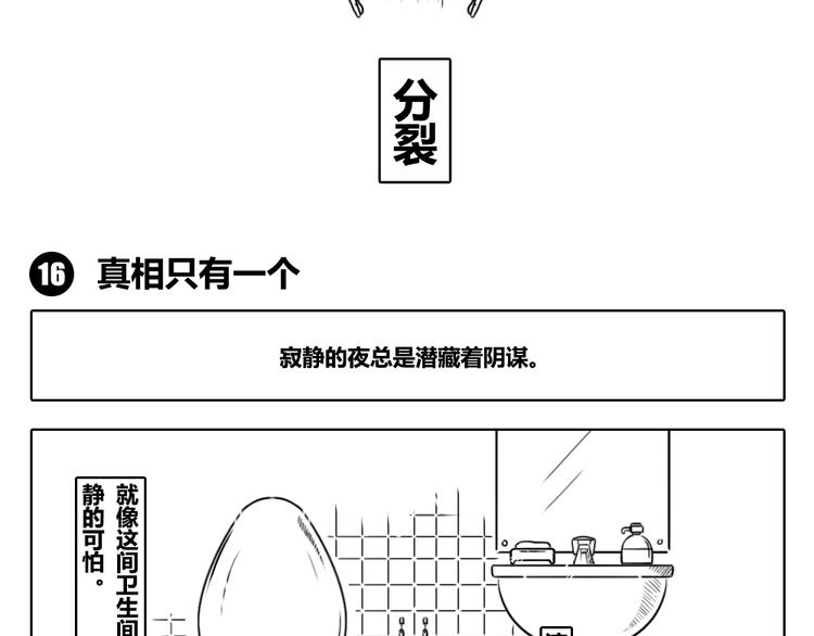 我的精神分裂史 - 第2章 第9話 真相只有一個 - 2