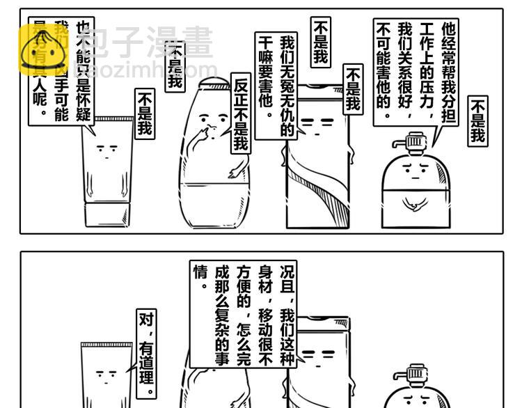 第2章 第9话 真相只有一个-第19话