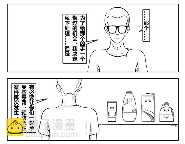 第2章 第9话 真相只有一个-第19话