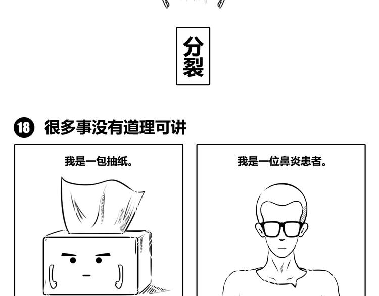 第2章 第11话 很多事情没有道理可讲-第21话