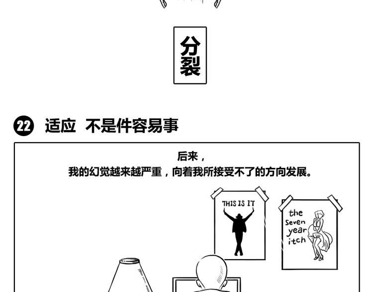 第2章 第13话 适应 不是件容易事-第23话