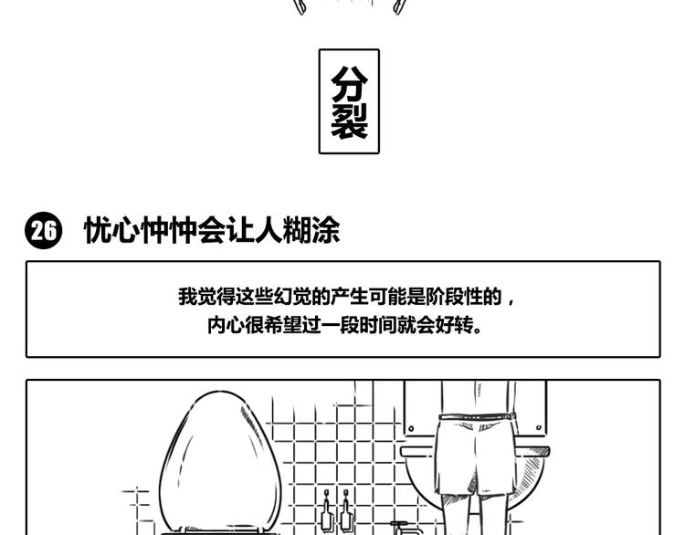 第二章 第17话 忧心忡忡会让人糊涂-第27话