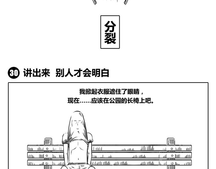 第二章 第21话 讲出来 别人才会明白-第31话