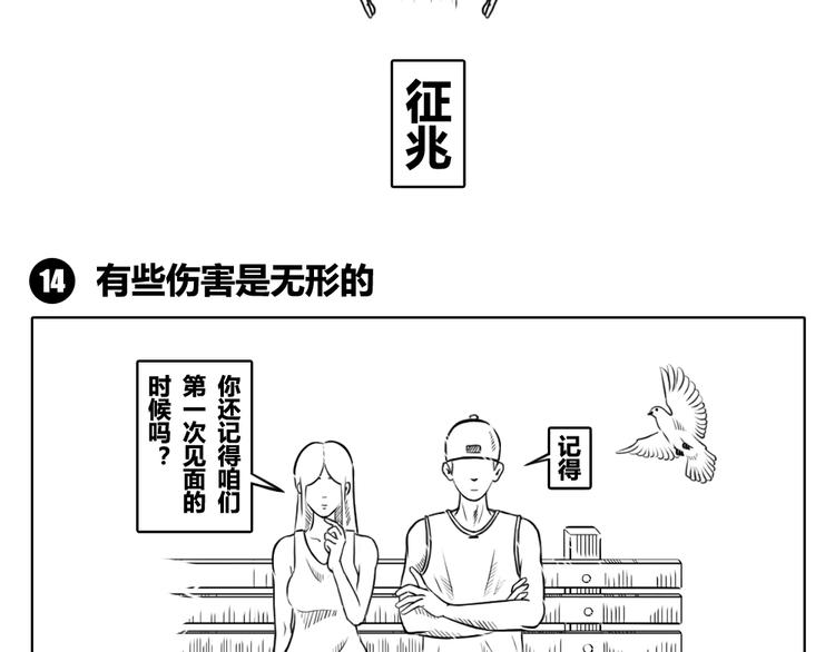 第5话 有些伤害是无形的-第5话