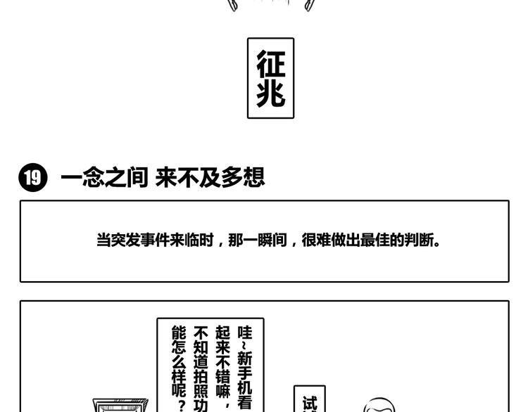 我的精神分裂史 - 第7話 無論面對什麼，都要從容 - 2