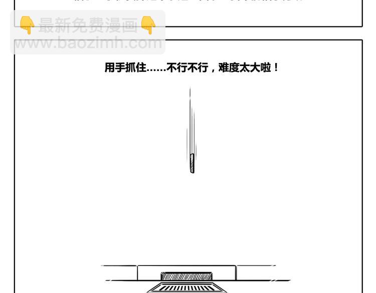 我的精神分裂史 - 第7話 無論面對什麼，都要從容 - 2