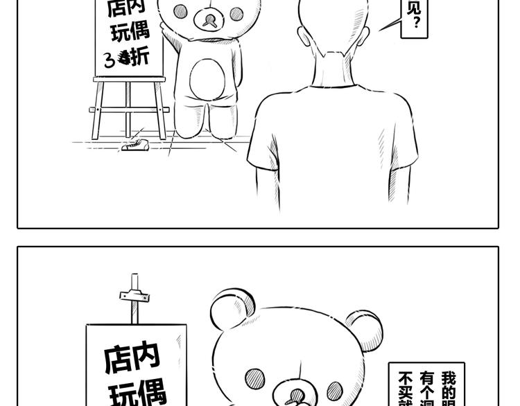 我的精神分裂史 - 第9話 不要認爲自己很聰明 - 4