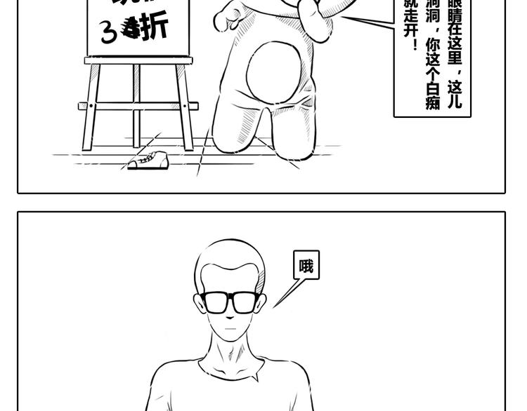 我的精神分裂史 - 第9話 不要認爲自己很聰明 - 5