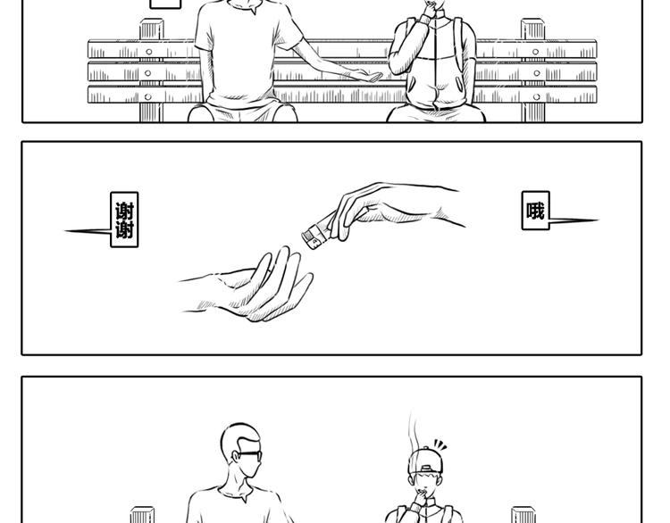 我的精神分裂史 - 第9話 不要認爲自己很聰明 - 2