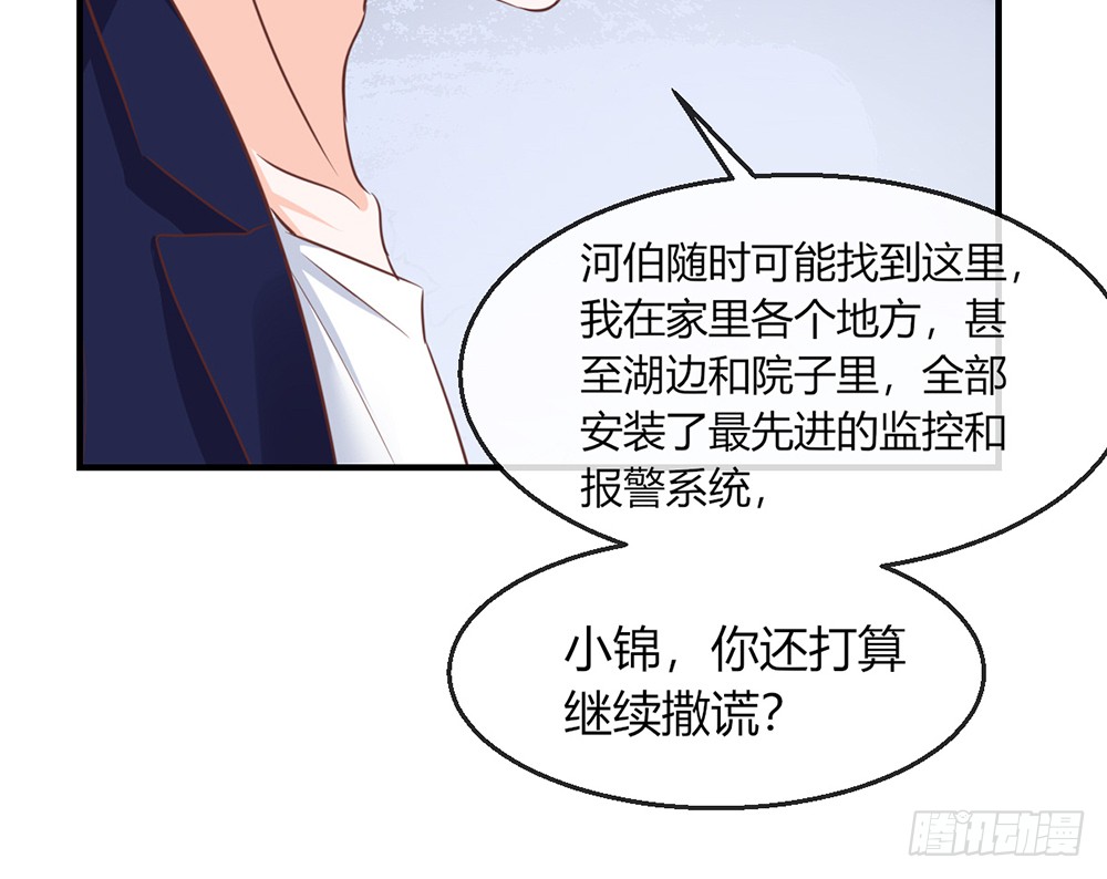 我的錦鯉少女 - chapter·101(1/2) - 5