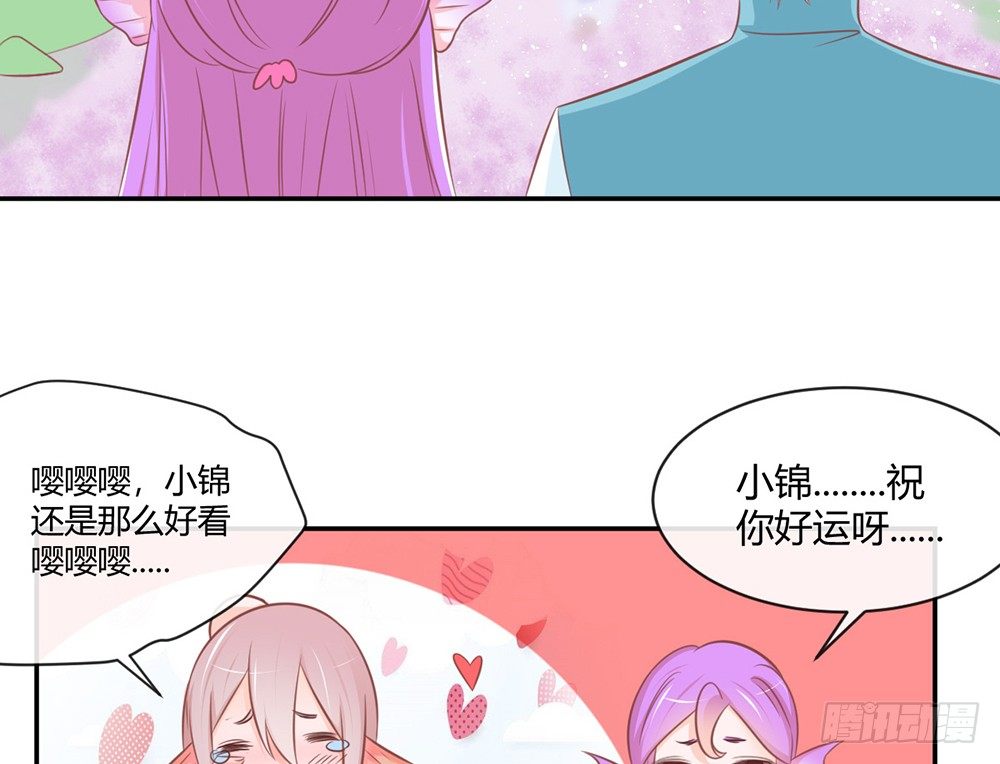 我的錦鯉少女 - chapter·023(1/4) - 5