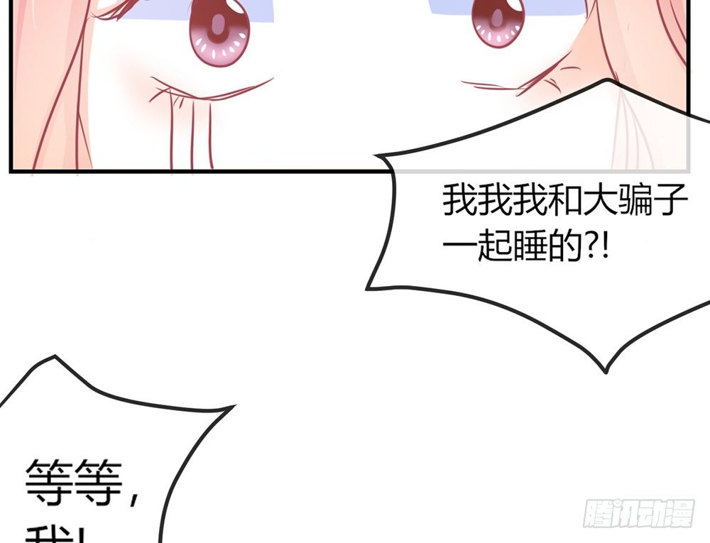 我的錦鯉少女 - chapter·031(1/3) - 3