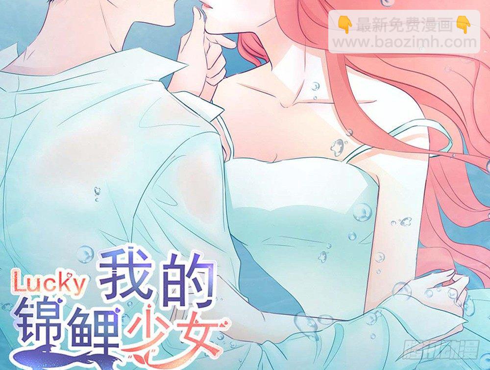 我的錦鯉少女 - chapter·041(1/3) - 4