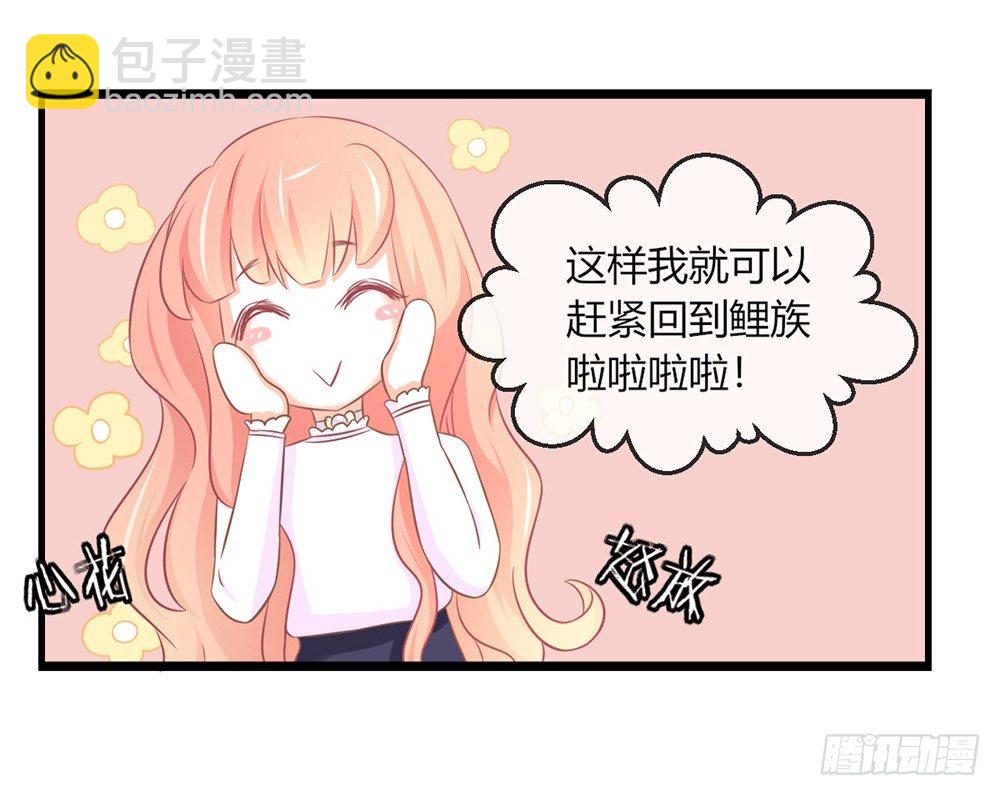 我的錦鯉少女 - chapter·043(2/3) - 5