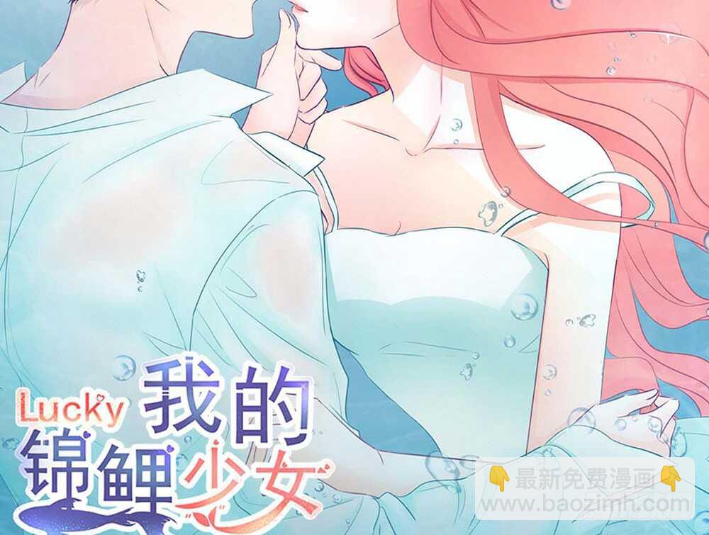 我的錦鯉少女 - chapter·064(1/3) - 5