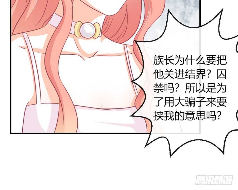 我的錦鯉少女 - chapter·066(1/3) - 3