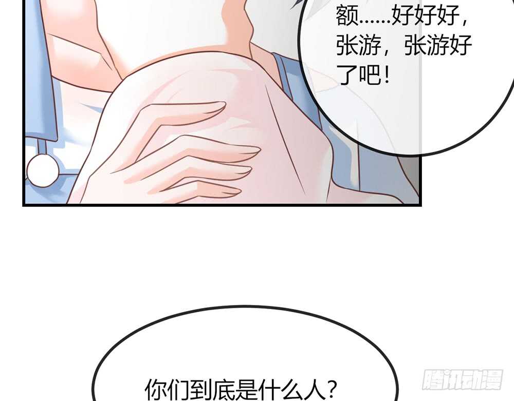 我的錦鯉少女 - chapter·070(1/4) - 1