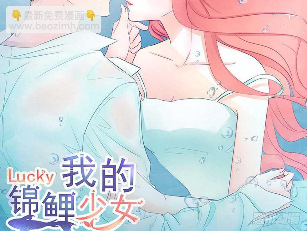 我的錦鯉少女 - chapter·072(1/3) - 5