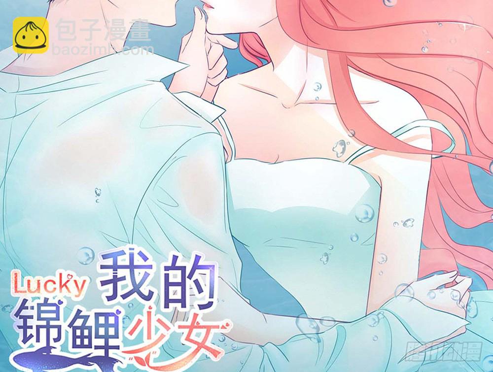 我的錦鯉少女 - chapter·095(1/3) - 5