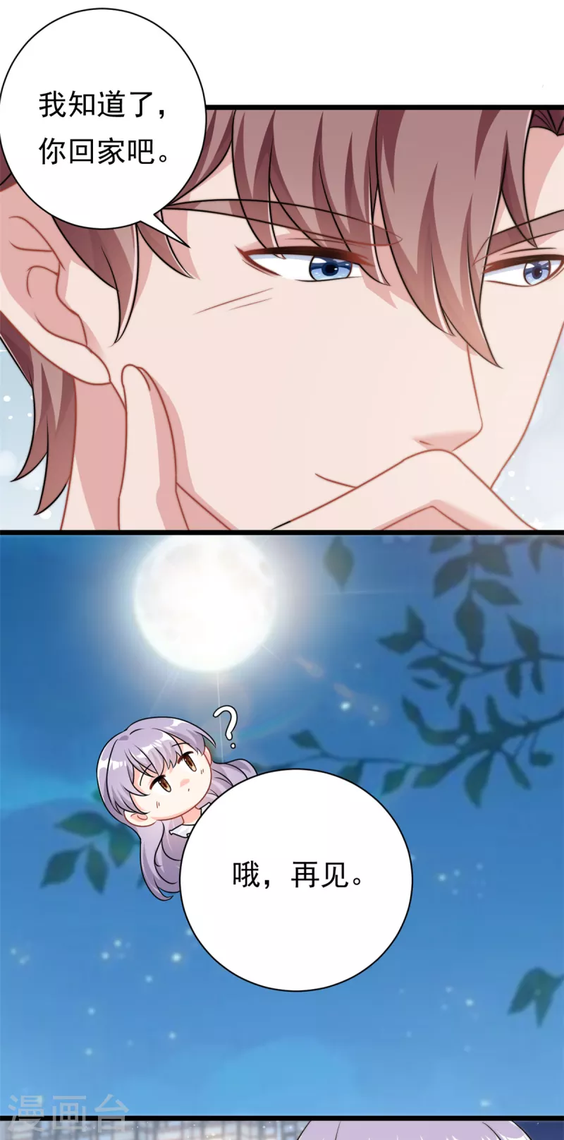 第10话 勉强相信你-第11话