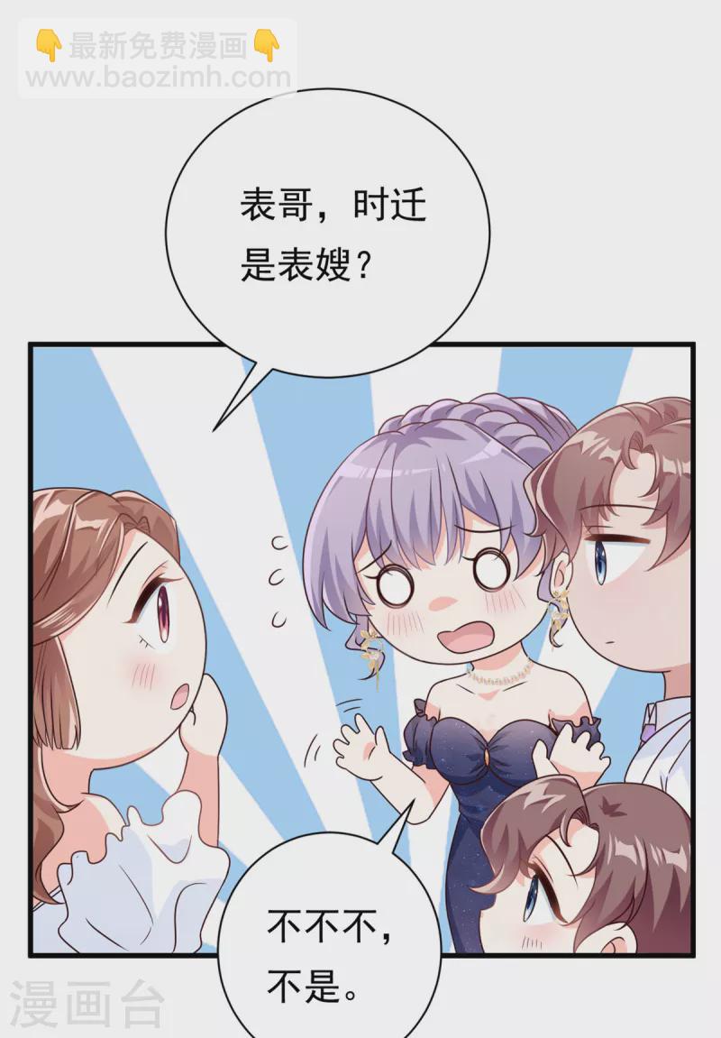 第16话 总裁驾到-第17话