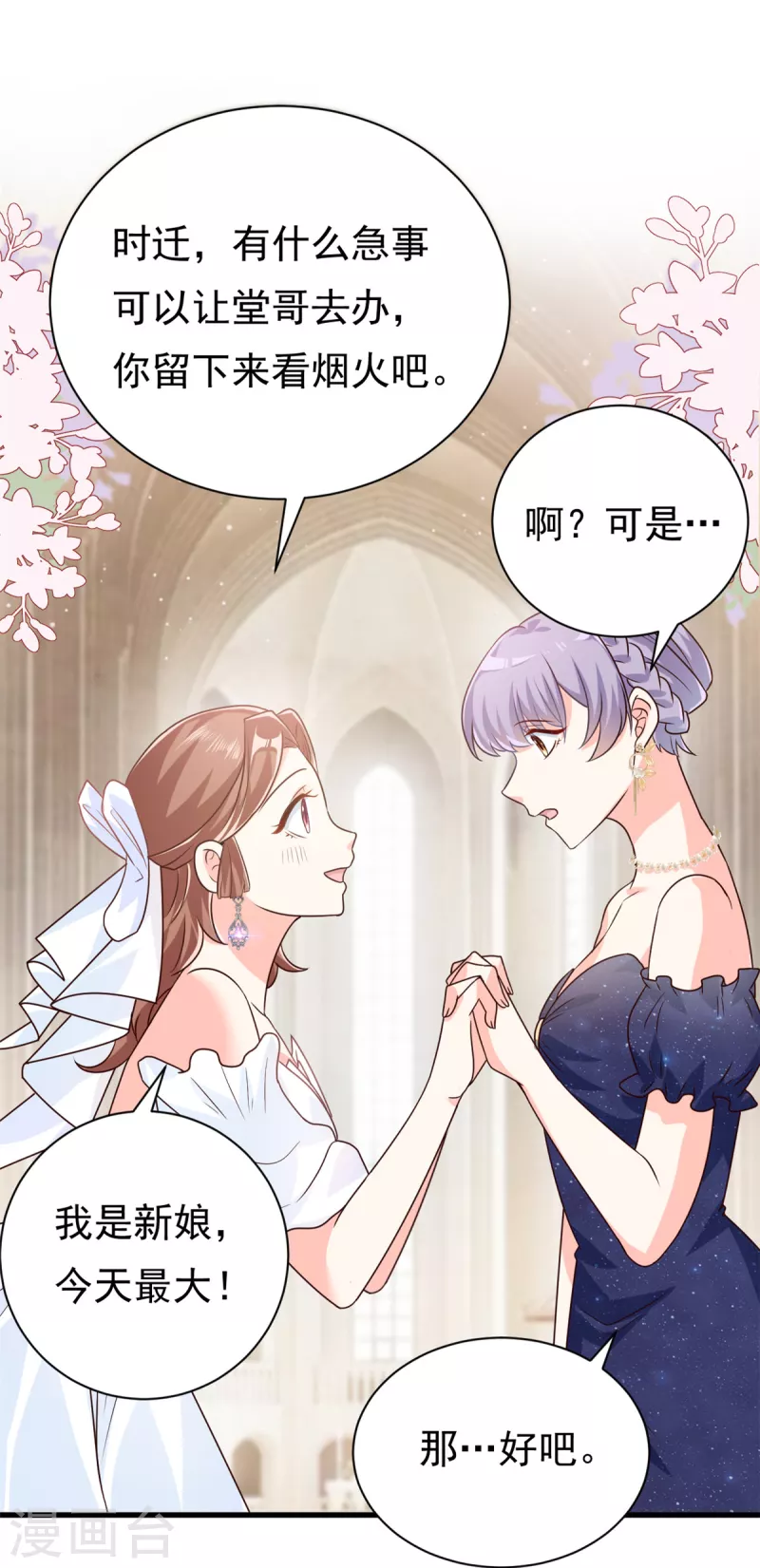 第16话 总裁驾到-第17话