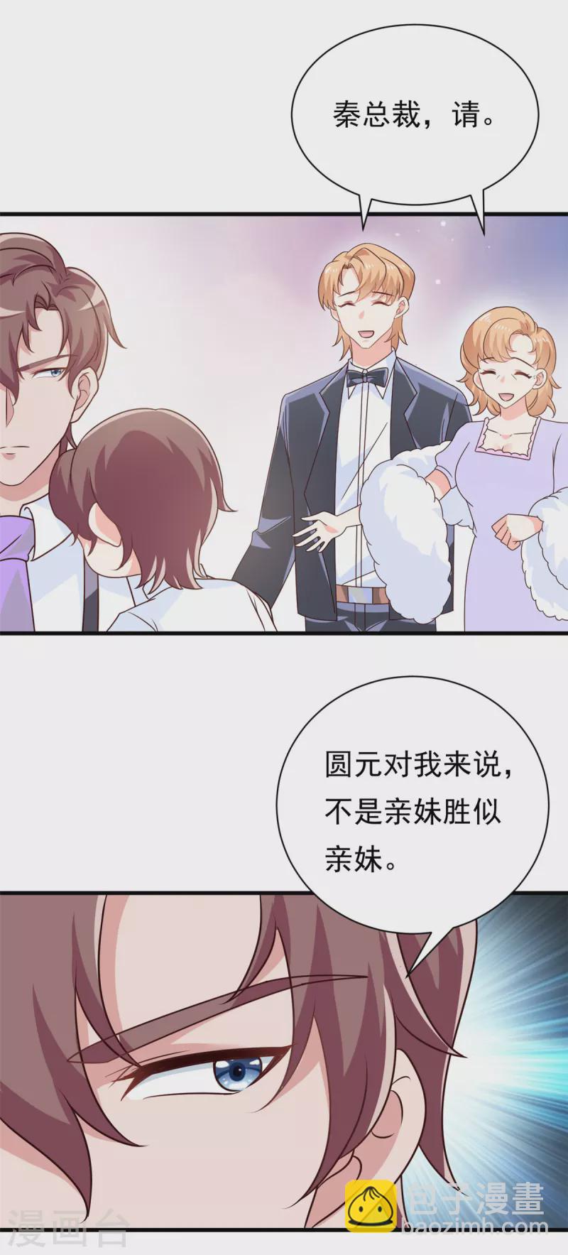 第16话 总裁驾到-第17话