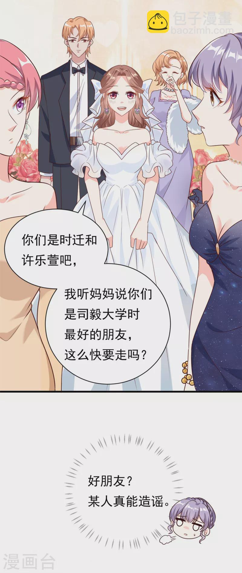 第16话 总裁驾到-第17话