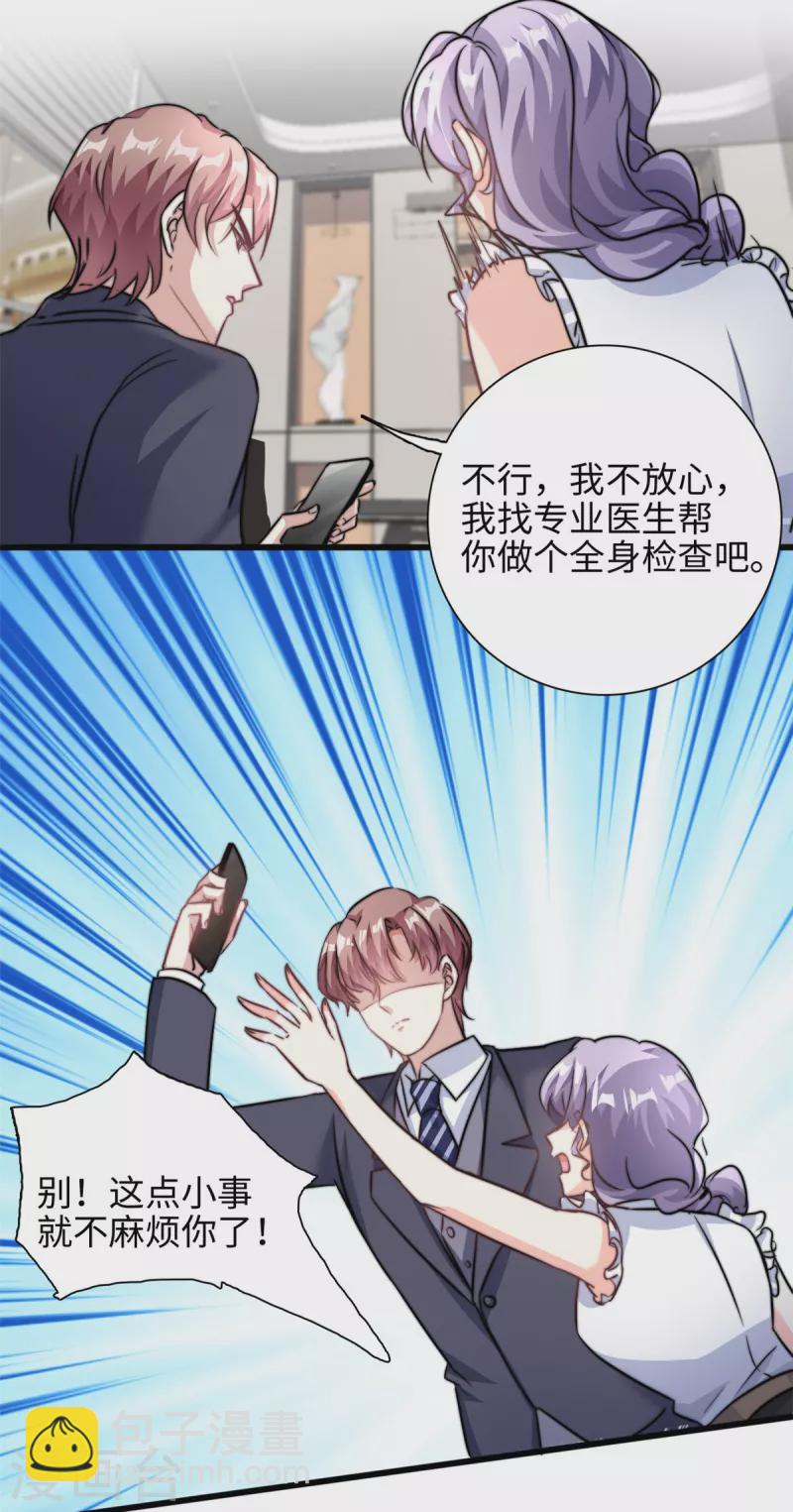 第28话 希望你认真回答我-第29话