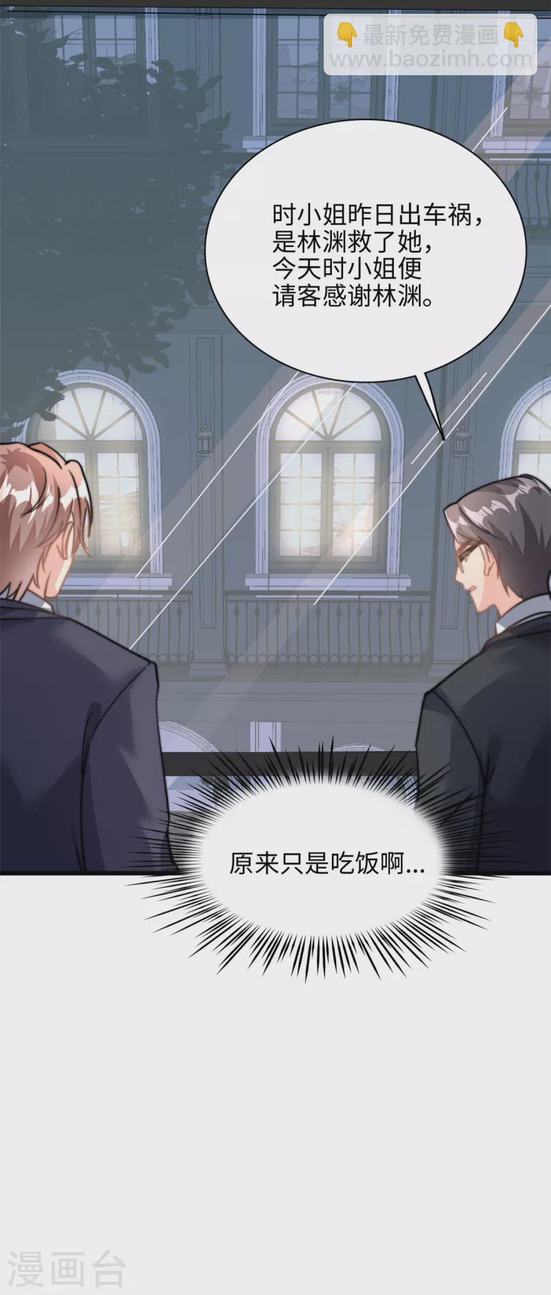 第30话 总裁吃醋了-第31话