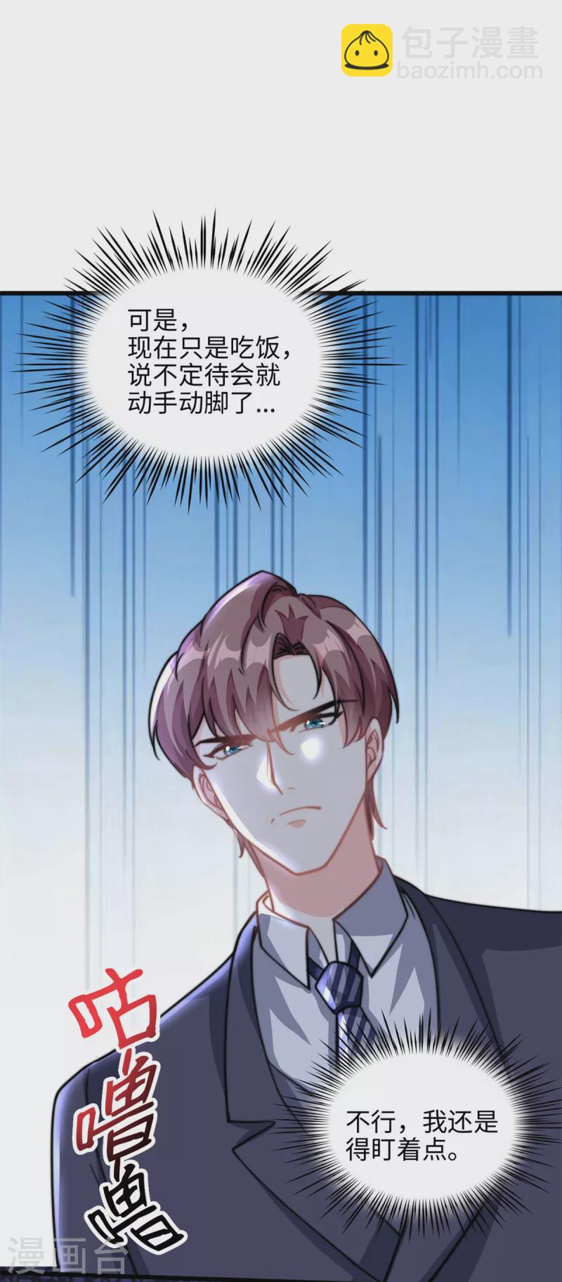 第30话 总裁吃醋了-第31话